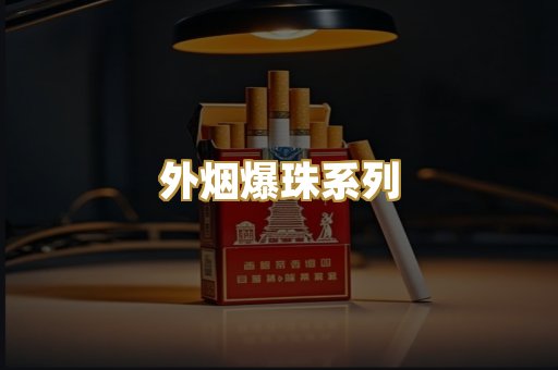 越南代工烟